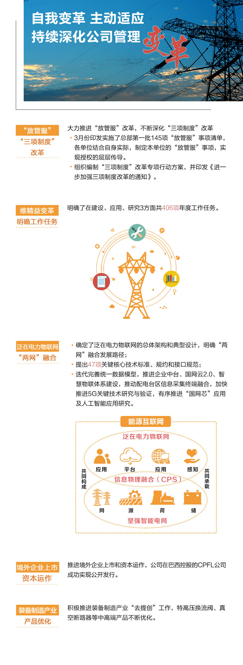 這半年 國家電網(wǎng)協(xié)調推進電改 有效確保公平無財視開放電網(wǎng)