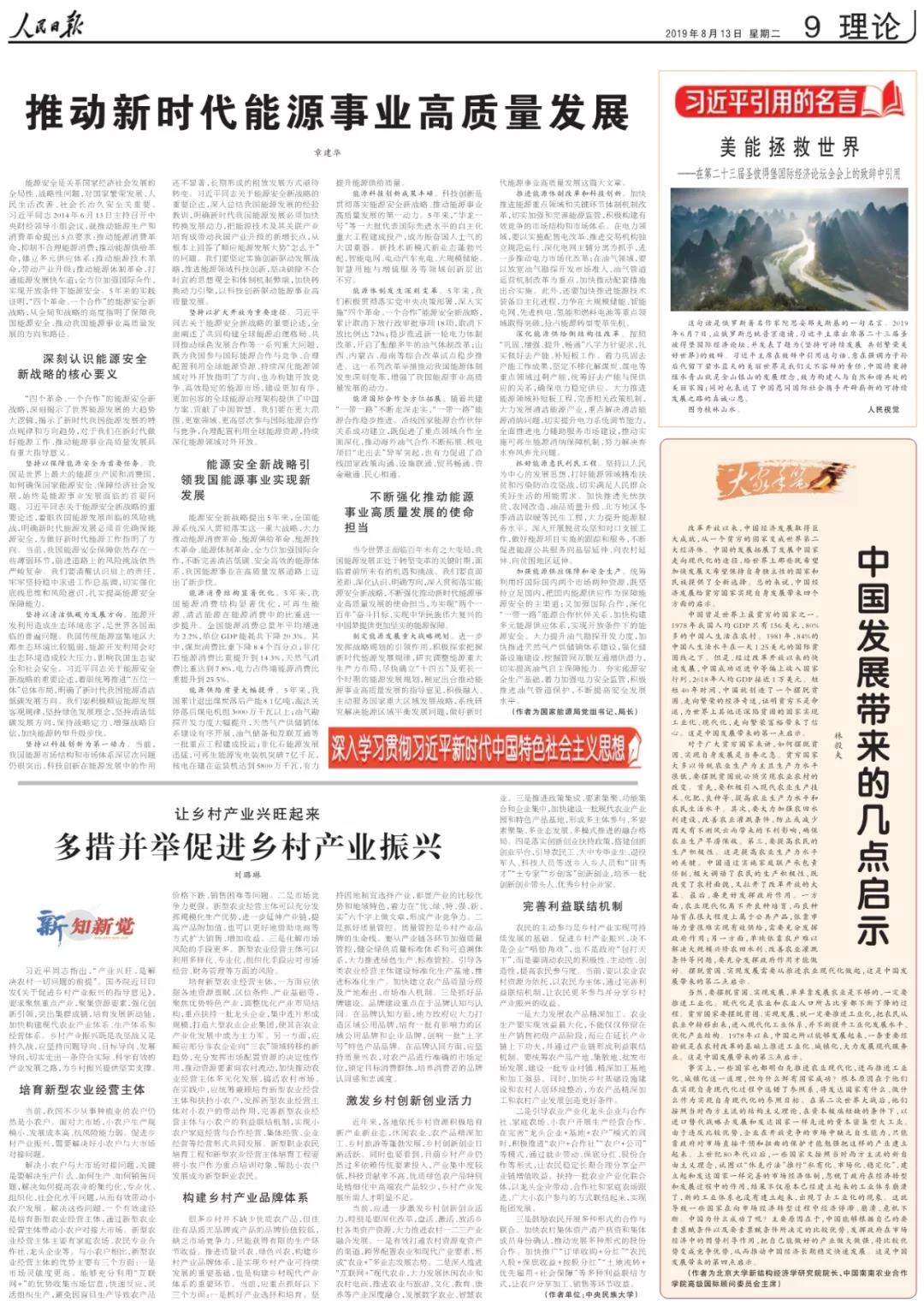 國家能源局局長章建華:推動新時代能源事業(yè)高質量發(fā)展