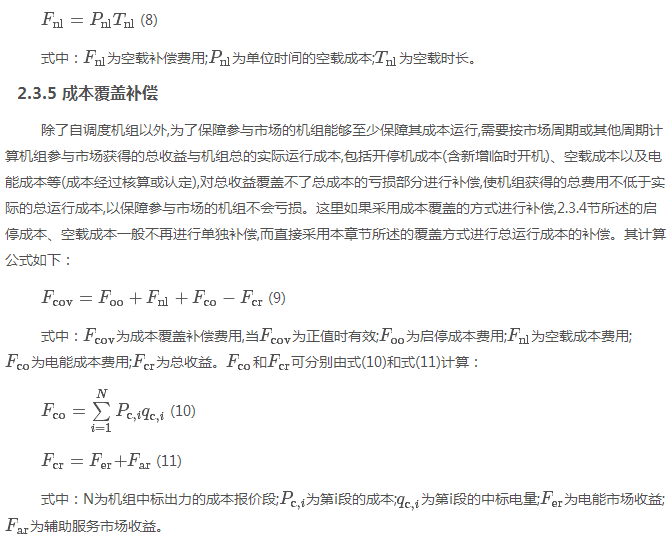 電力現貨市場下的不平衡費用該何去何從？