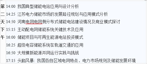 第六屆中國儲(chǔ)能創(chuàng)新與技術(shù)峰會(huì)（CESS2019）將于11月25-26在中國深圳盛大開幕！