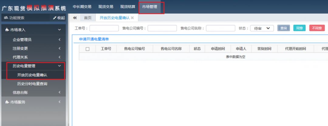 長協(xié)季｜售電公司開始出手 為啥你被拒簽？