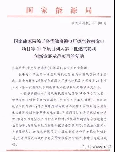 國家能源局關(guān)于第一批燃?xì)廨啓C創(chuàng)新發(fā)展示范項目的復(fù)函