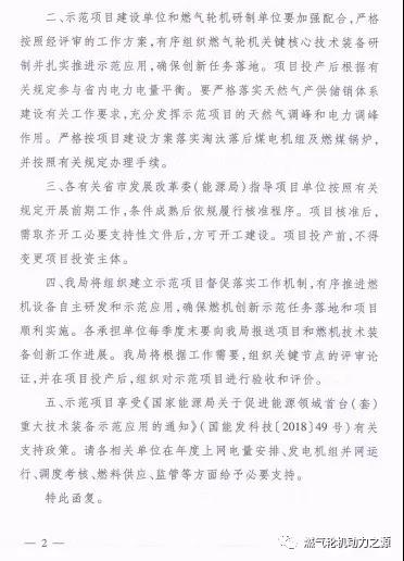國家能源局關(guān)于第一批燃?xì)廨啓C創(chuàng)新發(fā)展示范項目的復(fù)函