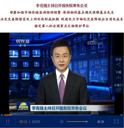 國常會定調:企業(yè)用電成本或將下降 這些公司有望受益