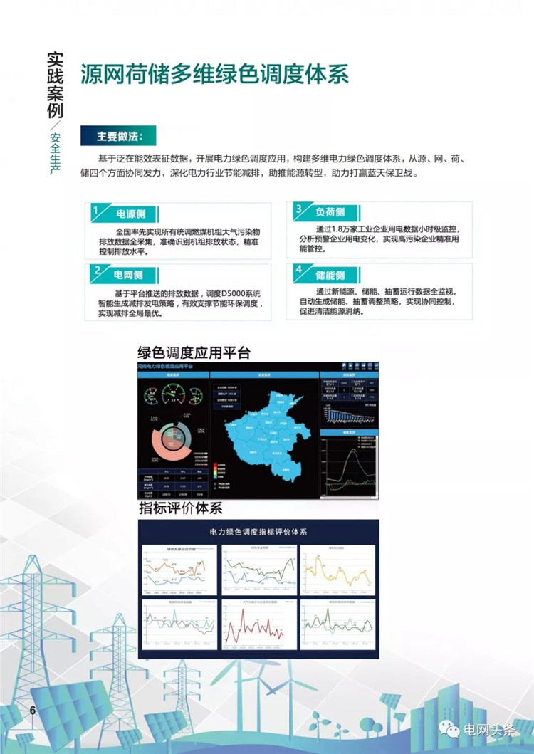 泛在電力物聯(lián)網(wǎng)建設(shè)典型實踐案例