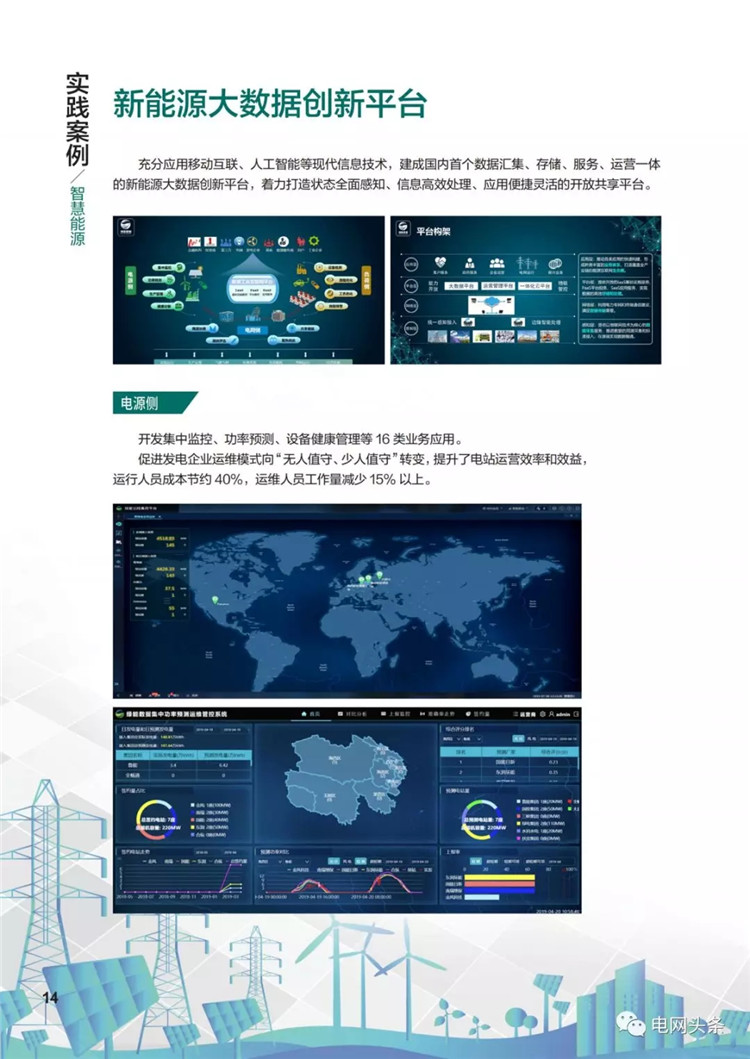 泛在電力物聯(lián)網(wǎng)建設典型實踐案例