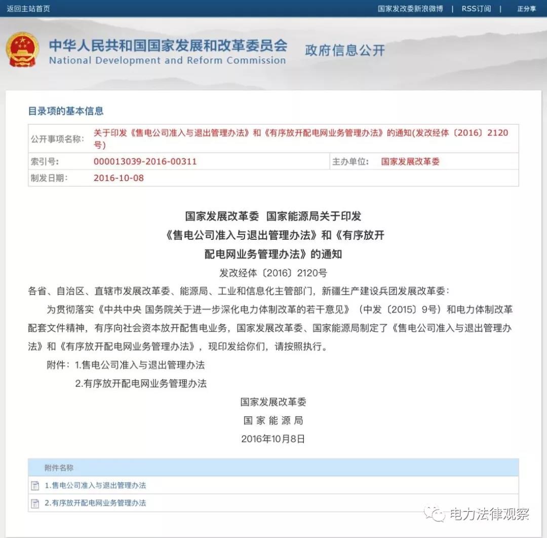 售電公司、配電業(yè)務(wù)管理的核心文件均已過(guò)有效期，售電、配電咋辦？