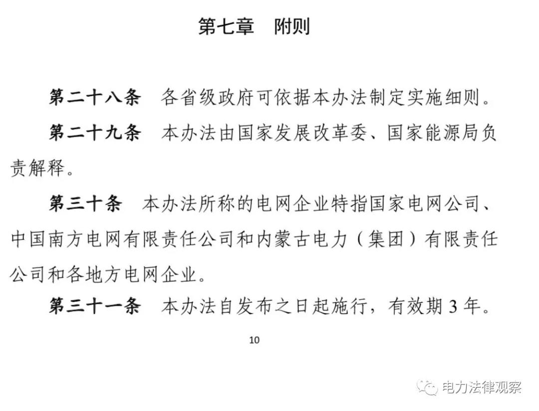 售電公司、配電業(yè)務(wù)管理的核心文件均已過(guò)有效期，售電、配電咋辦？