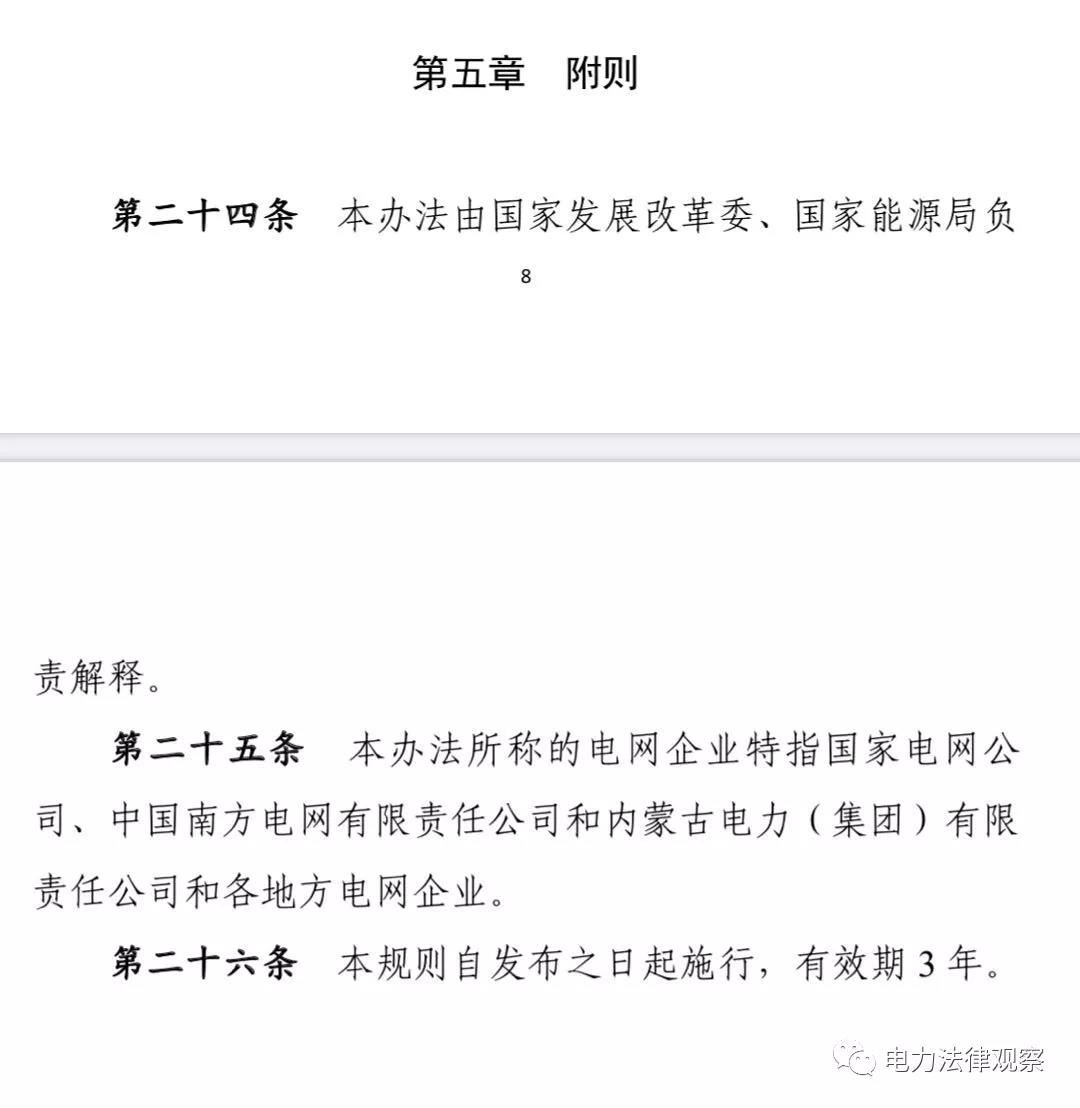 售電公司、配電業(yè)務(wù)管理的核心文件均已過(guò)有效期，售電、配電咋辦？