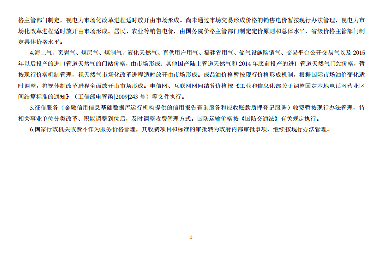  發(fā)改委《中央定價目錄》公開征意見：煤電、核電上網(wǎng)電價將視電力市場化改革進(jìn)程適時放開由市場形成