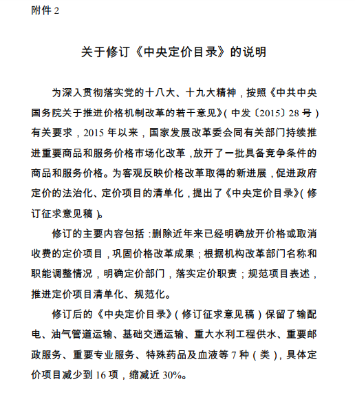  發(fā)改委《中央定價目錄》公開征意見：煤電、核電上網(wǎng)電價將視電力市場化改革進(jìn)程適時放開由市場形成