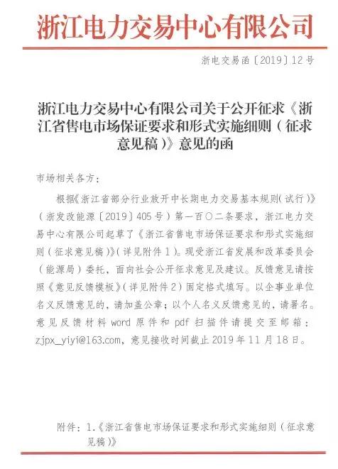 新規(guī)！浙江擬按售電企業(yè)資產(chǎn)總額繳納保函 最高2000萬