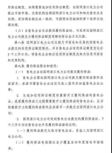 新規(guī)！浙江擬按售電企業(yè)資產(chǎn)總額繳納保函 最高2000萬