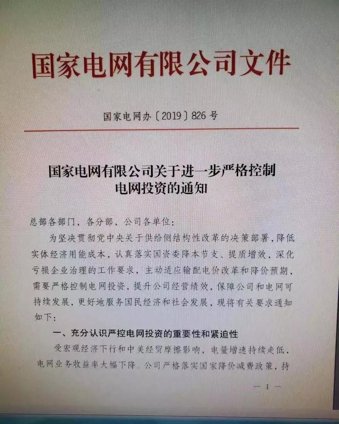 國網(wǎng)嚴控電網(wǎng)投資 不推高輸配電價、保持準許輸入和電價水平基本穩(wěn)定