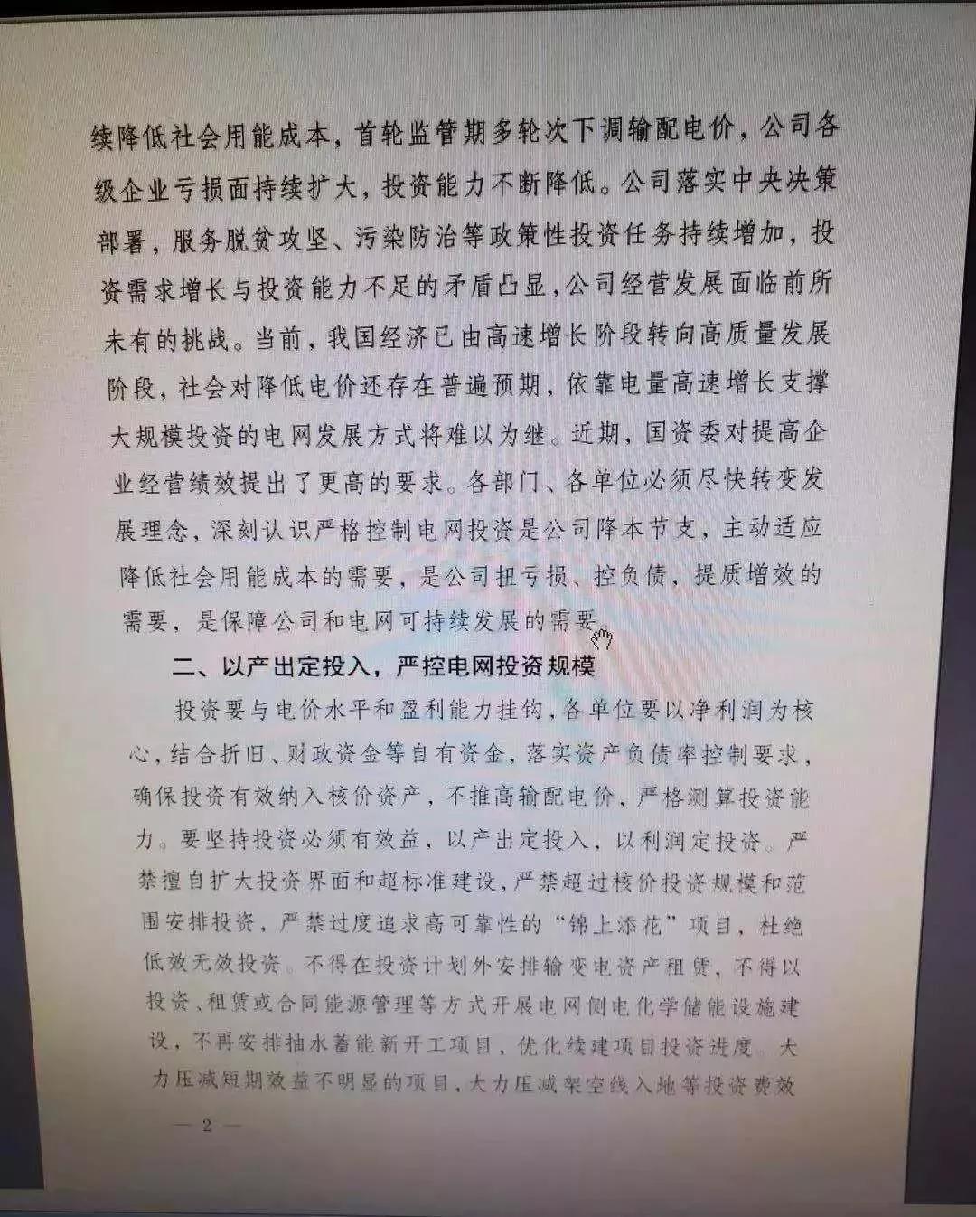 國網(wǎng)嚴控電網(wǎng)投資 不推高輸配電價、保持準許輸入和電價水平基本穩(wěn)定