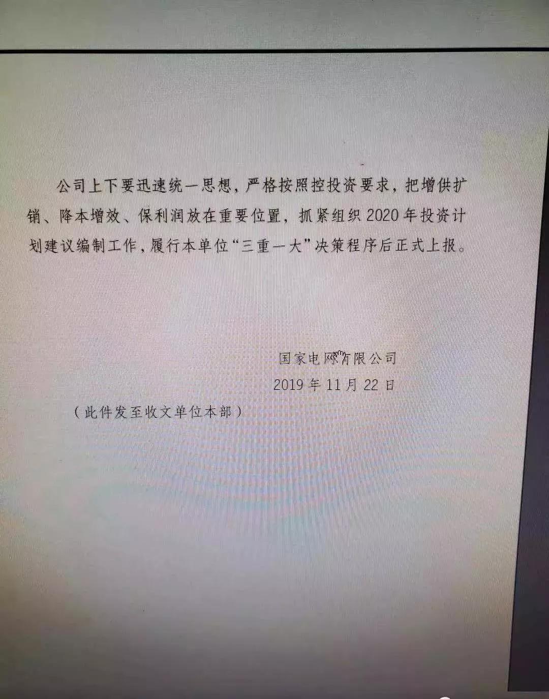 國網(wǎng)嚴控電網(wǎng)投資 不推高輸配電價、保持準許輸入和電價水平基本穩(wěn)定