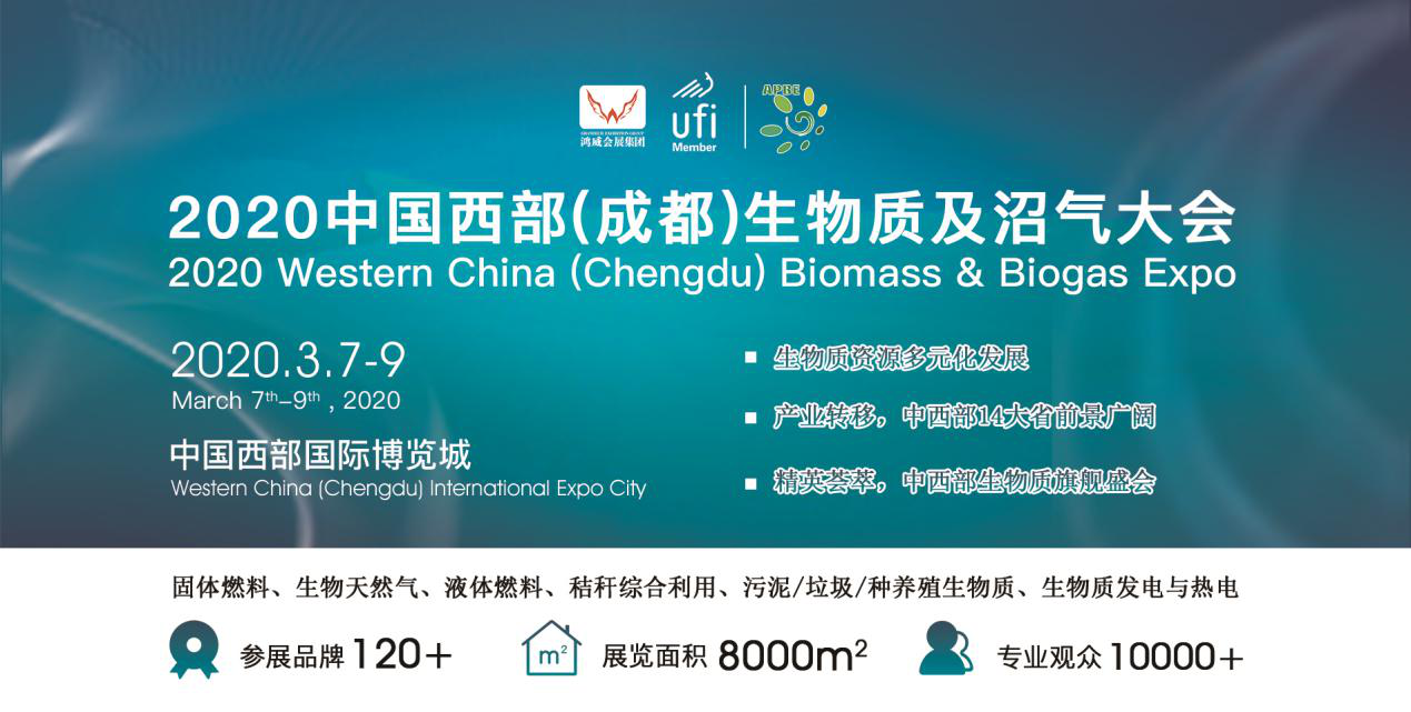 掘金中西部，開春第一展，2020西部生物質(zhì)展3月召開