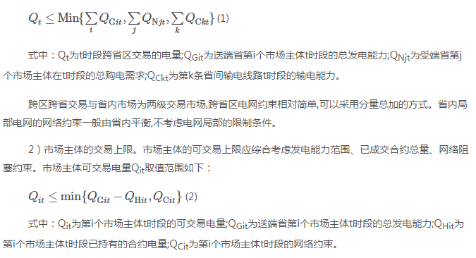 深度文章｜南方區(qū)域跨省區(qū)中長期電力市場現(xiàn)狀、問題及解決思路
