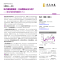 電力視角看復(fù)蘇：行業(yè)用電分化幾何？