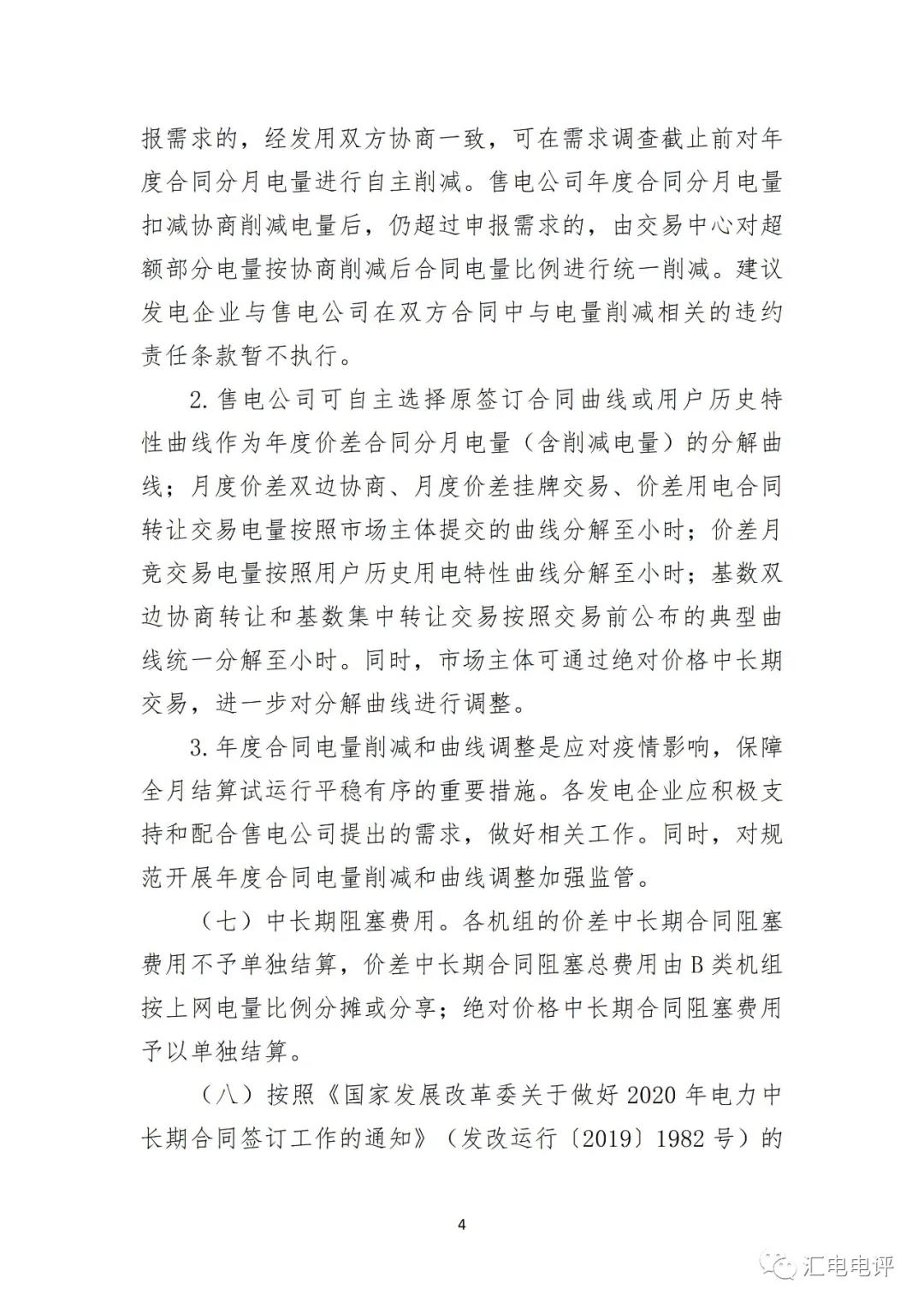 定了！廣東8月進(jìn)行電力現(xiàn)貨全月結(jié)算試運(yùn)行