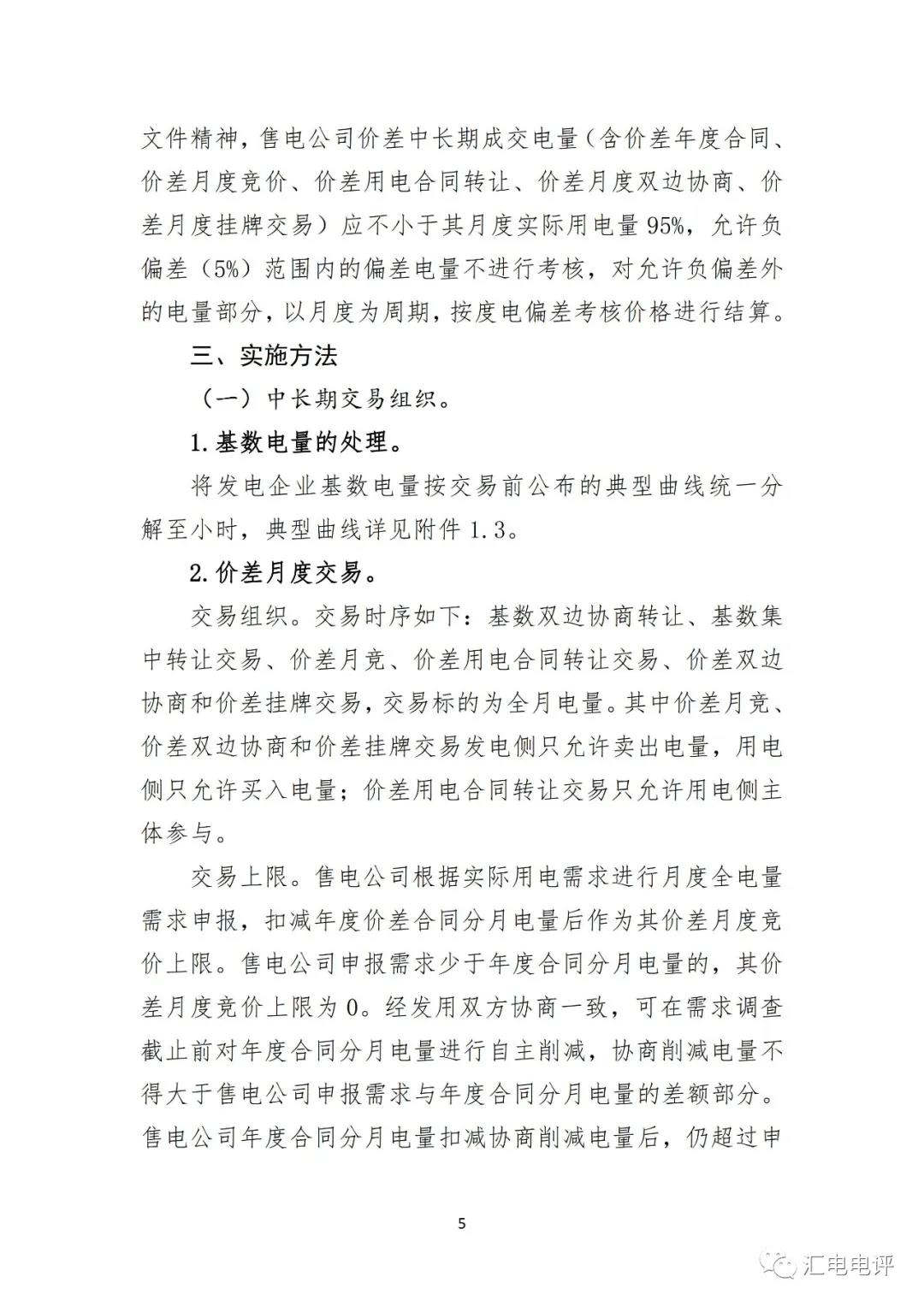 定了！廣東8月進(jìn)行電力現(xiàn)貨全月結(jié)算試運(yùn)行