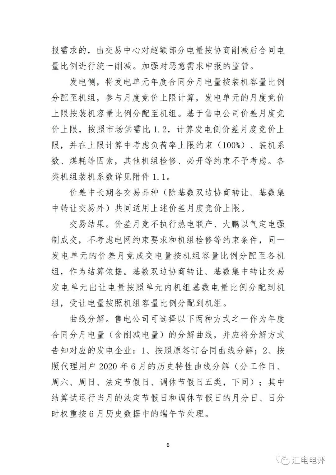 定了！廣東8月進(jìn)行電力現(xiàn)貨全月結(jié)算試運(yùn)行