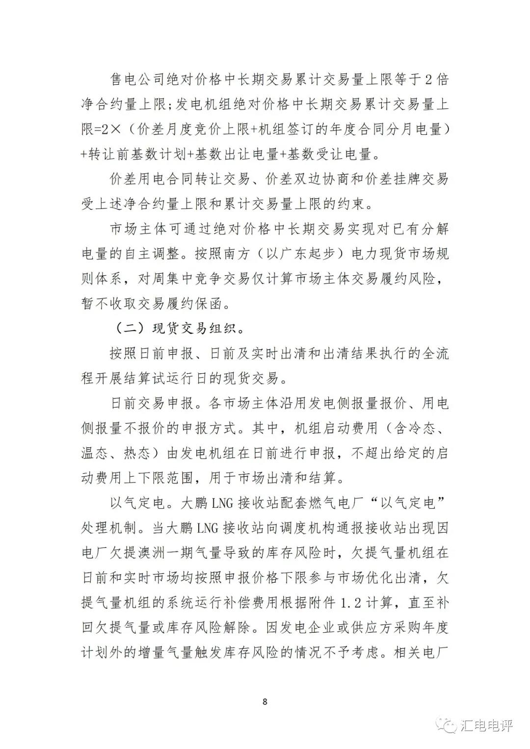 定了！廣東8月進(jìn)行電力現(xiàn)貨全月結(jié)算試運(yùn)行