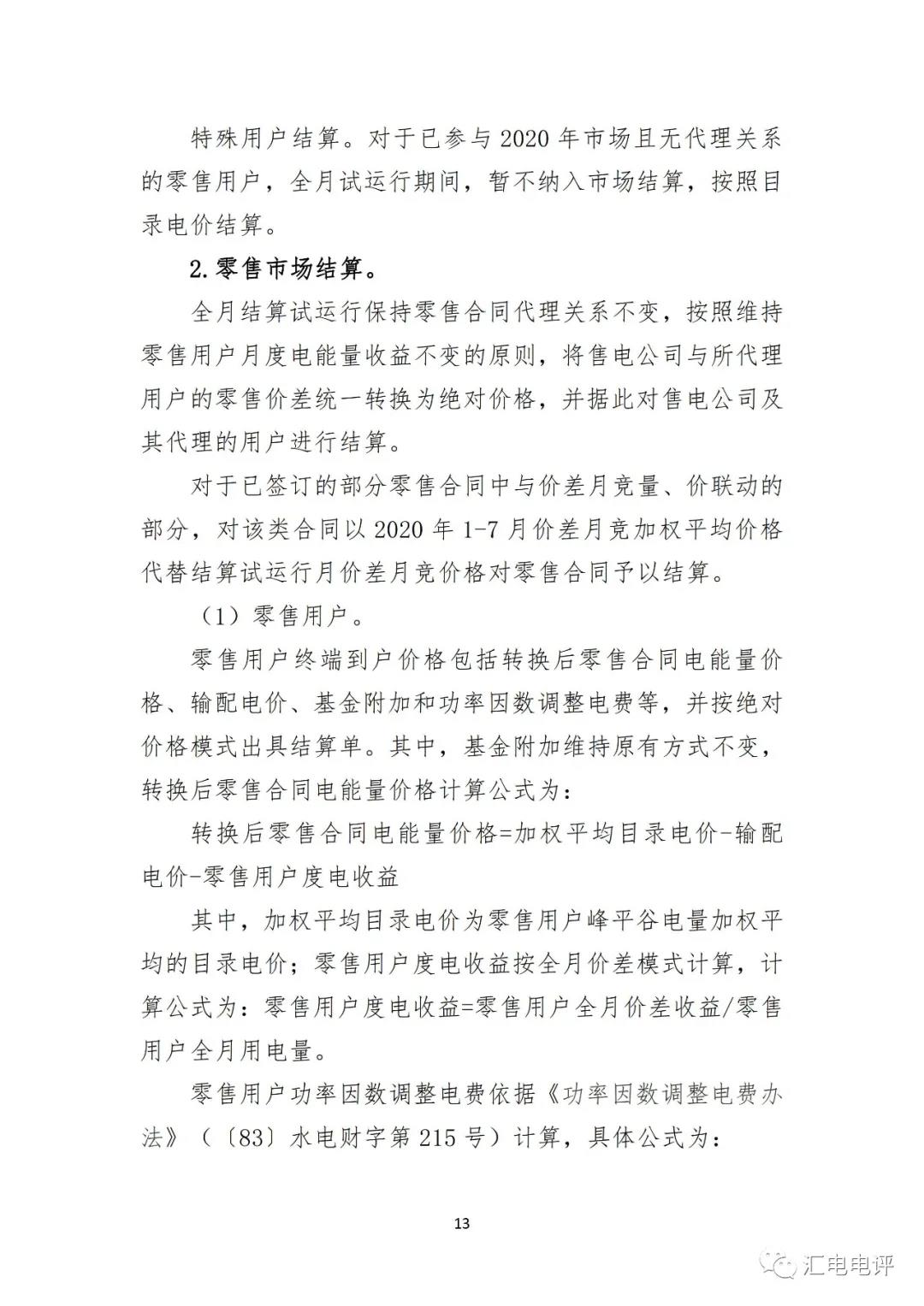 定了！廣東8月進(jìn)行電力現(xiàn)貨全月結(jié)算試運(yùn)行