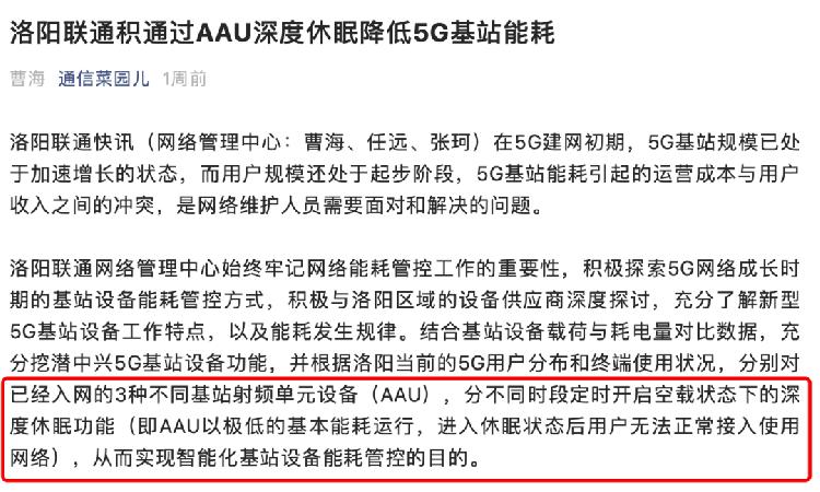 干兩年只夠交一年電費，5G基站降耗怎成了“偷偷摸摸”?