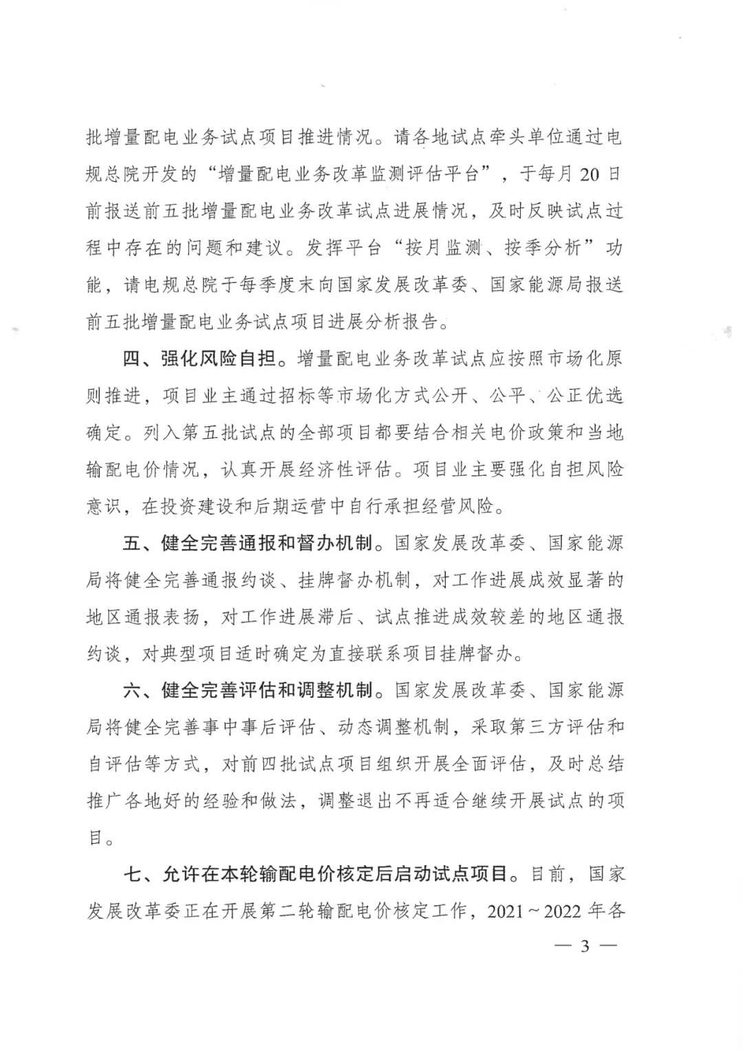 重磅！79家！第五批增量配電業(yè)務(wù)改革試點(diǎn)出爐（附名單）