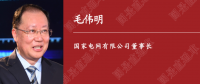 人民日報刊載｜國家電網(wǎng)董事長毛偉明：為做好“六穩(wěn)”“六?！碧峁┛煽侩娏χ?></a></div>
                                        <h3><a href=
