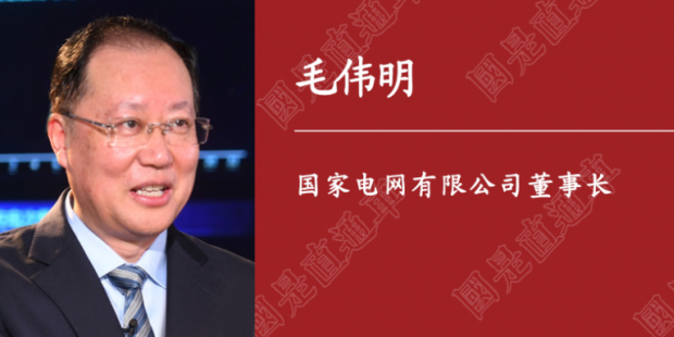 人民日?qǐng)?bào)刊載｜國(guó)家電網(wǎng)董事長(zhǎng)毛偉明：為做好“六穩(wěn)”“六?！碧峁┛煽侩娏χ? /></a>
                    </div>
				</li>
            	<li>
                    <div   id=