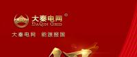 分錢、分糧、分地盤…大秦電網(wǎng)招募售電合伙人