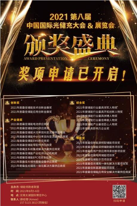 【重磅】首屆儲(chǔ)能大型展會(huì)來(lái)襲，獎(jiǎng)項(xiàng)申報(bào)即將截止！