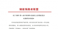第八屆中國國際光儲充大會&展覽會延期舉辦！