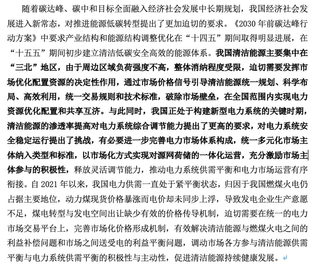 電改“跨省跨區(qū)域”為何尤其重要？