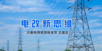【電改新思維】破售電僵局，亟待完善<font color=