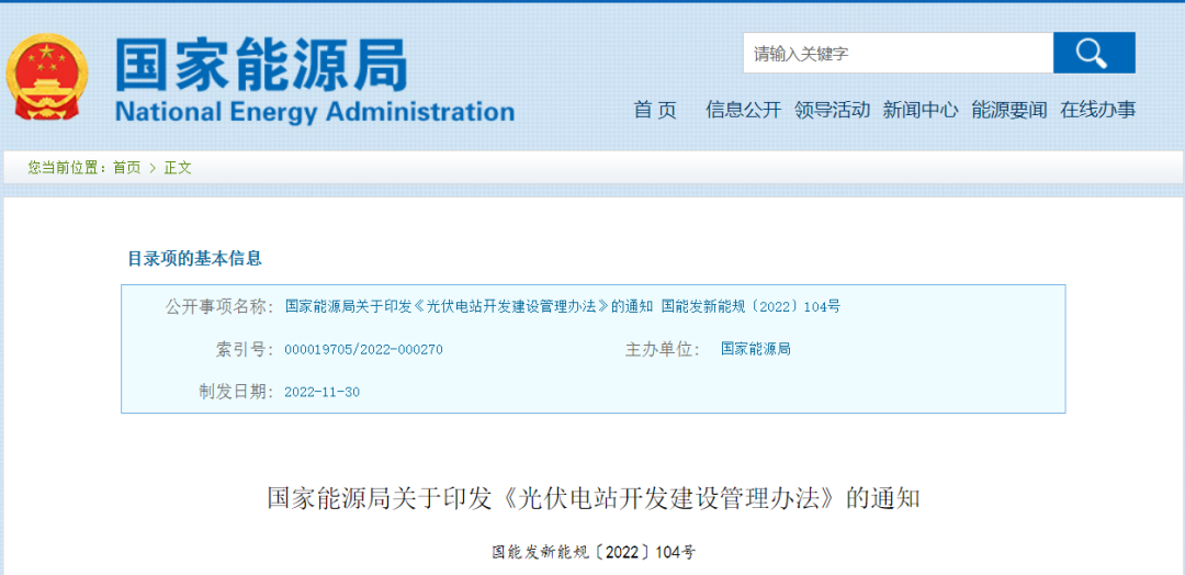 新《光伏發(fā)電開發(fā)建設管理辦法》明確：備案容量以交流側為準！