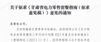 甘肅省電力零售套餐指南（征集意見稿）：4類定價(jià)模式、5種零售套餐