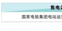 北京電力交易中心：受理1家售電公司注冊(cè)申請(qǐng)