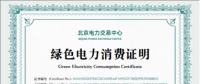 綠電怎么辦“身份證”？