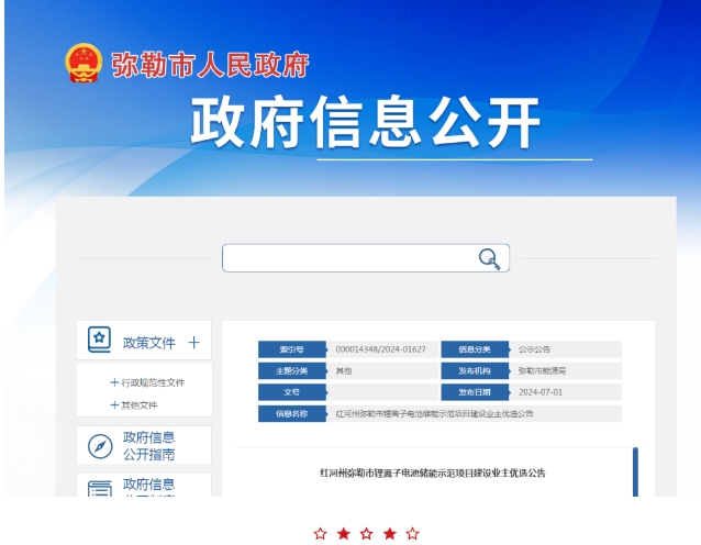 云南彌勒市鋰離子電池儲能示范項目建設(shè)業(yè)主優(yōu)選100MW/200MWh！