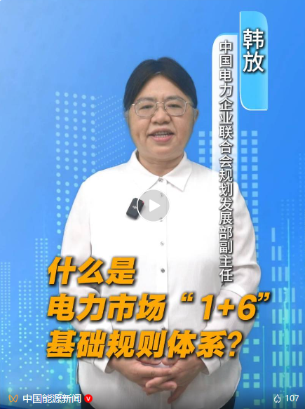 如何破解電力市場(chǎng)“規(guī)則打架”“標(biāo)準(zhǔn)不一”難題？