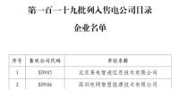 廣東13家售電公司被列入售電公司目錄企業(yè)名單！